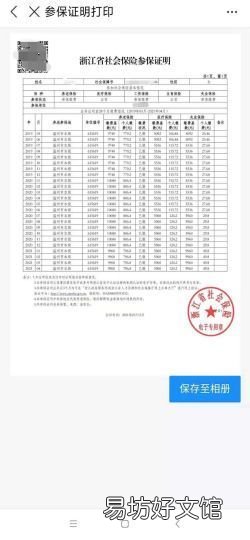 使用支付宝拉取社保清单_支付宝打印社保证明