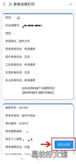 使用支付宝拉取社保清单_支付宝打印社保证明