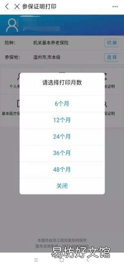使用支付宝拉取社保清单_支付宝打印社保证明