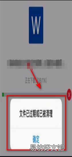 微信文档打不开是什么原因