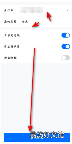 手机腾讯会议如何共享屏幕