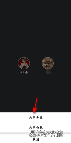 手机腾讯会议如何共享屏幕