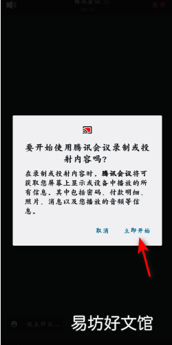 手机腾讯会议如何共享屏幕