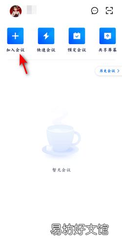 手机腾讯会议如何共享屏幕