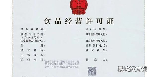辦理食品經營許可證