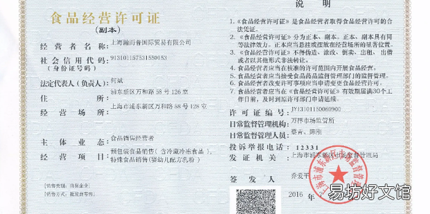 辦理食品經營許可證