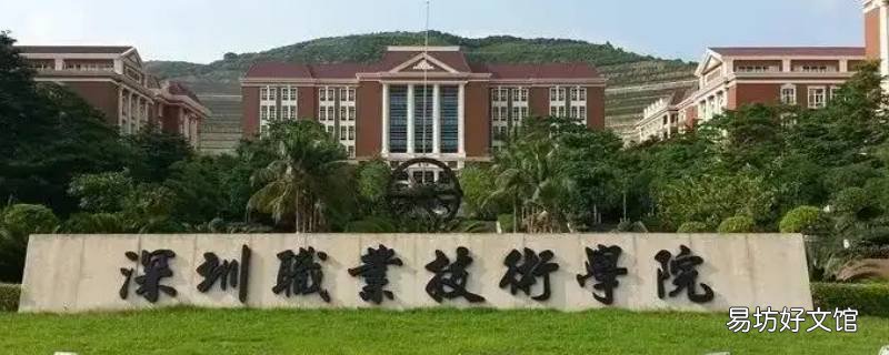 深圳职业技术学院有没有师范专业