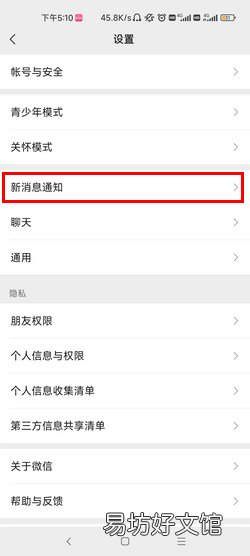 微信如何设置特定人消息提醒