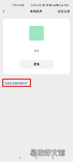 微信如何设置特定人消息提醒