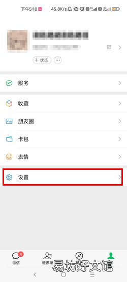 微信如何设置特定人消息提醒