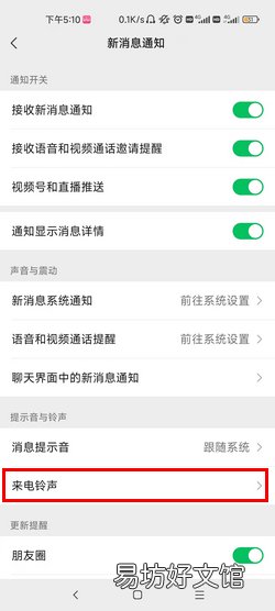 微信如何设置特定人消息提醒