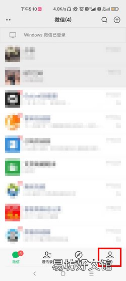 微信如何设置特定人消息提醒