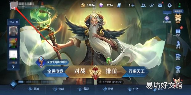 王者荣耀信誉积分在哪里看