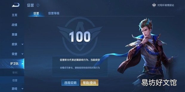 王者荣耀信誉积分在哪里看