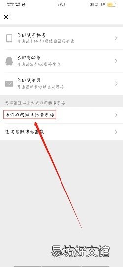 微信忘记密码了怎么申诉
