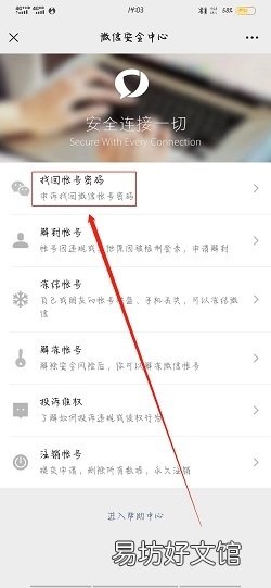 微信忘记密码了怎么申诉