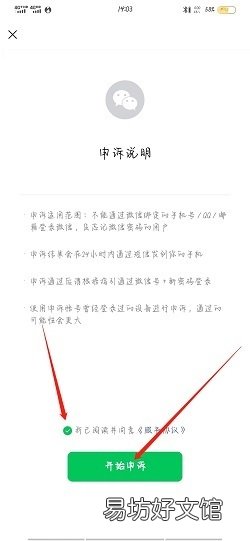 微信忘记密码了怎么申诉