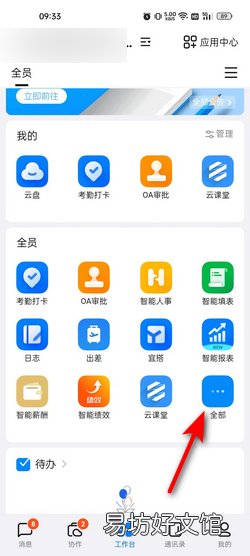 钉钉钉盘在哪里