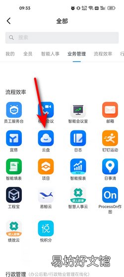 钉钉钉盘在哪里