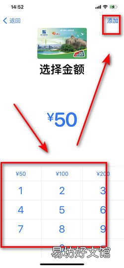 苹果手机怎么给公交卡充值