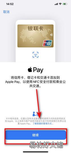 苹果手机怎么给公交卡充值