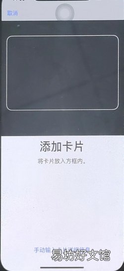 苹果手机怎么给公交卡充值