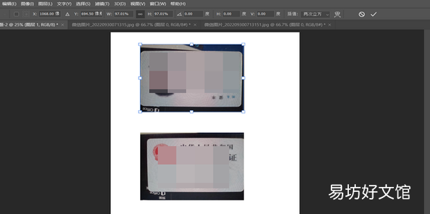 如何用PS将身份证正反两面放在一起