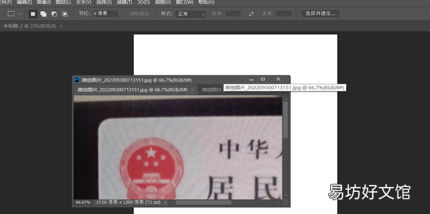 如何用PS将身份证正反两面放在一起