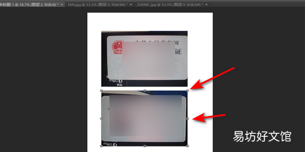 如何用PS将身份证正反两面放在一起