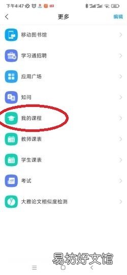 学习通如何查看课程表