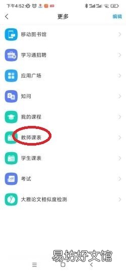 学习通如何查看课程表