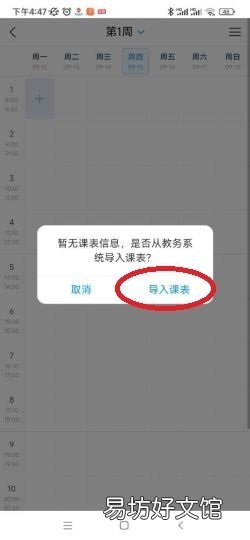 学习通如何查看课程表