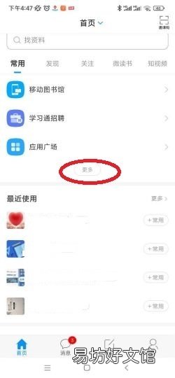 学习通如何查看课程表