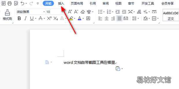 word文档自带截图工具在哪里