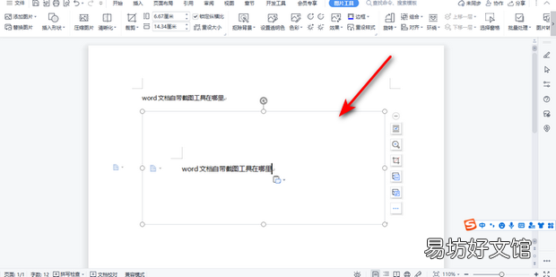 word文档自带截图工具在哪里