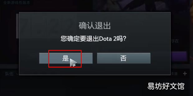 dota2一直蓝条怎么解决