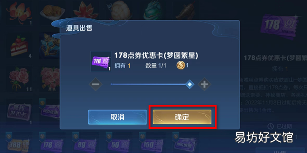 王者荣耀买皮肤忘记用优惠券