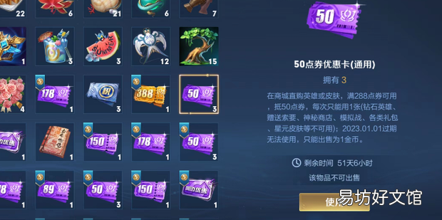 王者荣耀买皮肤忘记用优惠券