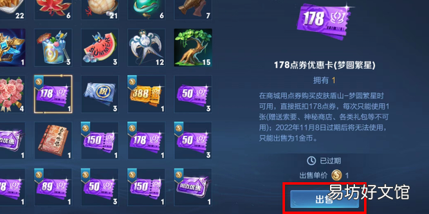 王者荣耀买皮肤忘记用优惠券