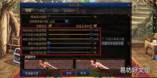 DNF技能透明度怎么调整