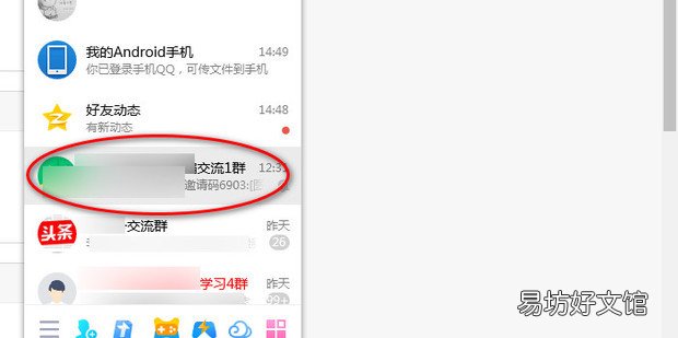 如何拉人进qq群