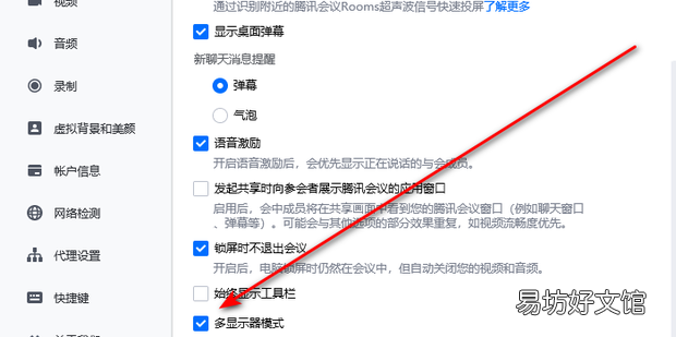 考研复试腾讯会议双机位怎么操作