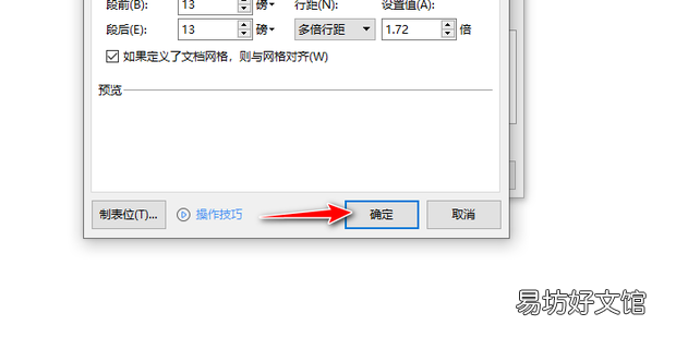 Word中,标题级别的设置及标题格式的设置