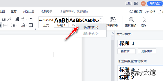 Word中,标题级别的设置及标题格式的设置