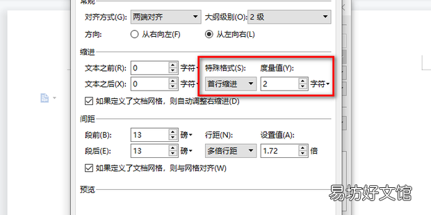 Word中,标题级别的设置及标题格式的设置