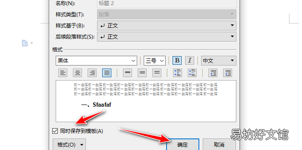 Word中,标题级别的设置及标题格式的设置