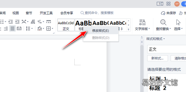 Word中,标题级别的设置及标题格式的设置