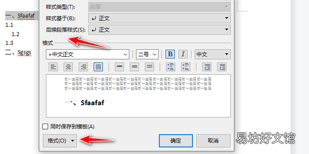 Word中,标题级别的设置及标题格式的设置