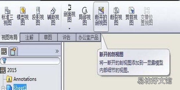 solidworks工程图断开的剖视图使用