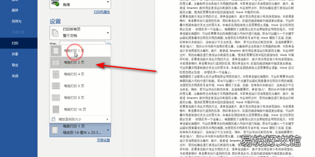 如何将Word两页两版内容打印在一张纸上